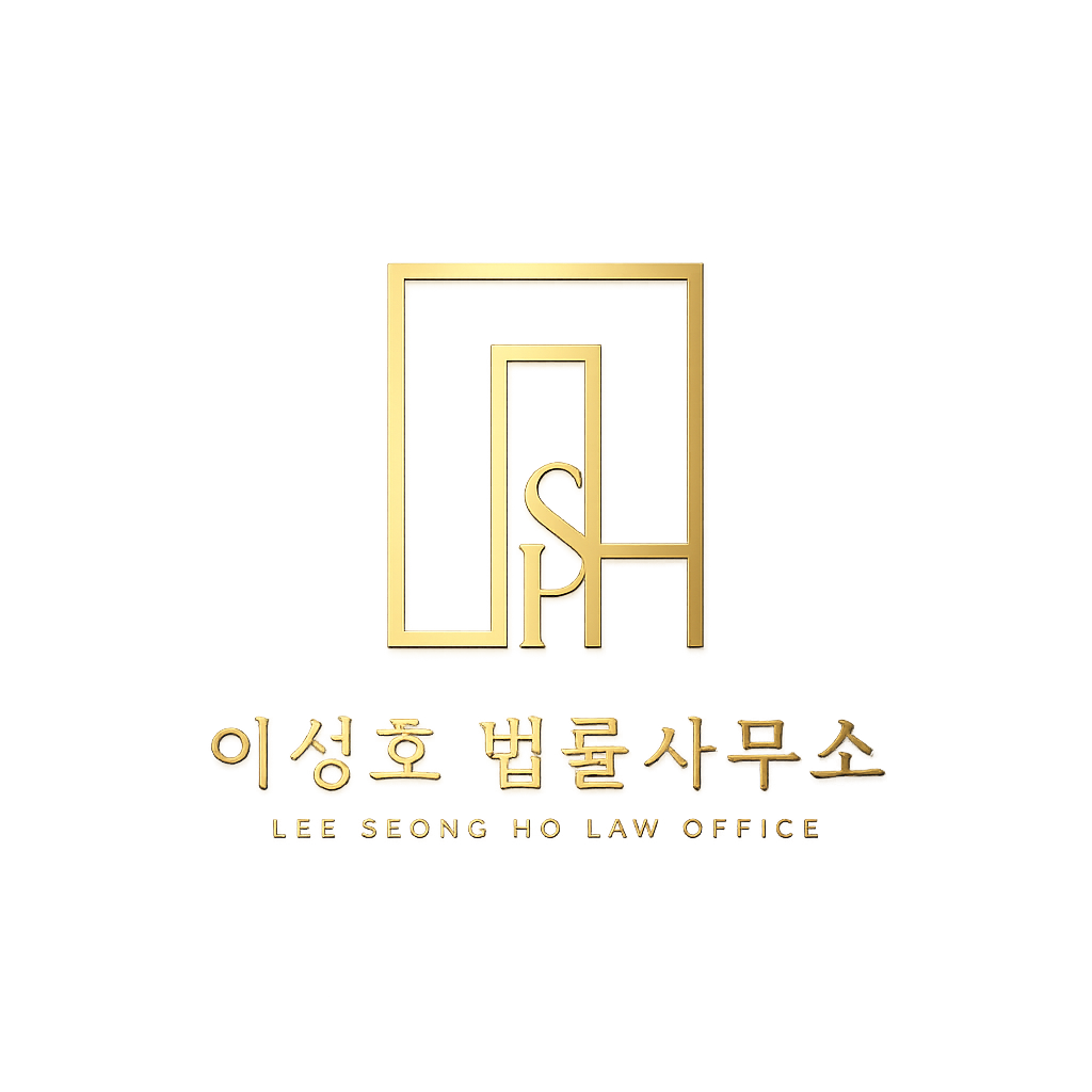 이성호법률사무소 로고